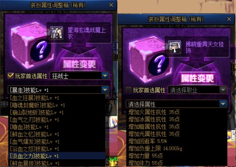DNF稀有装扮属性调整箱获得方法[图1]