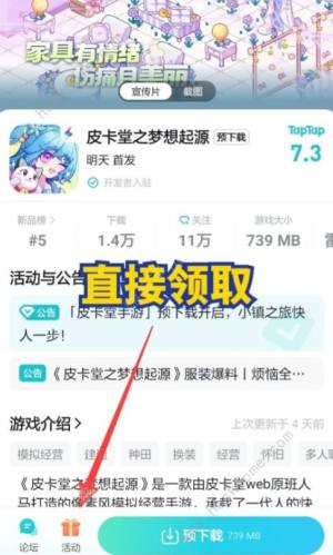 皮卡堂之梦想起源兑换码大全2024 最新公测礼包码分享[图2]