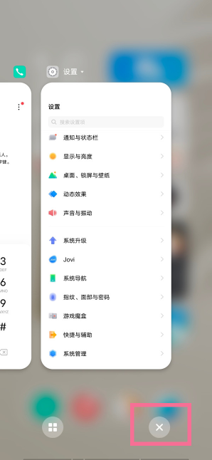 vivo怎么关闭后运行软件[图3]