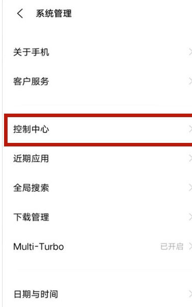 vivo控制中心怎么修改样式[图3]