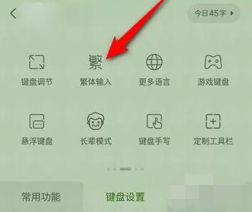 搜狗输入法怎么从繁体变成简体[图4]