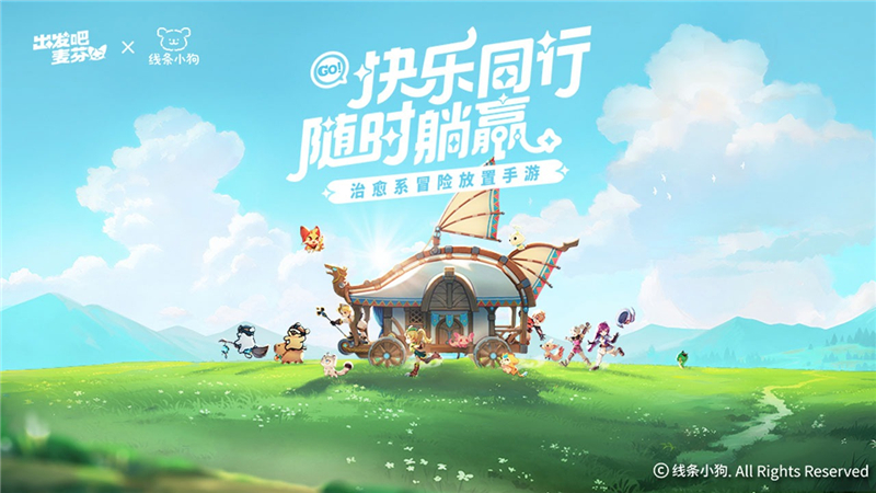 出发吧麦芬是否iOS和安卓互通[图1]