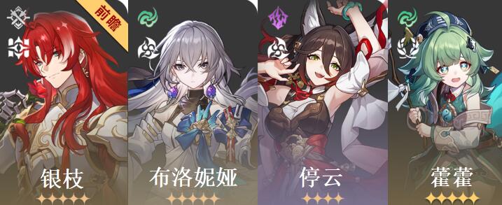 崩坏星穹铁道银枝配队[图3]