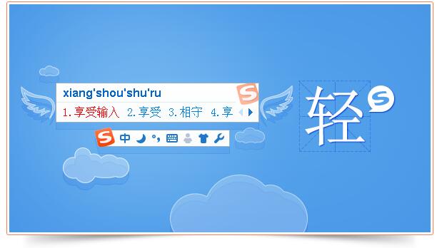 搜狗输入法使用教程[图1]