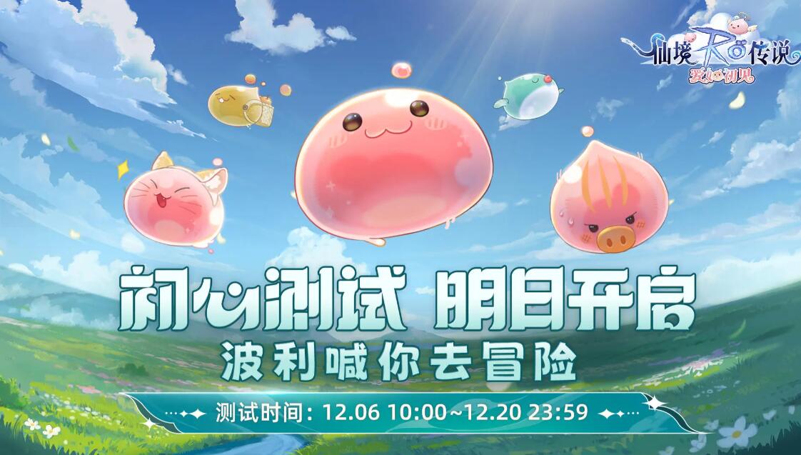 仙境传说爱如初见初心测试时间[图2]