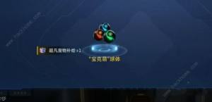 星球重启ssr宠物盲盒怎么得 ssr宠物盲盒白嫖获取攻略[图8]
