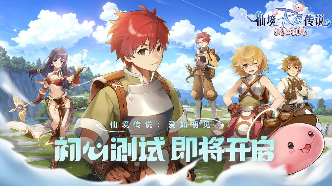 仙境传说爱如初见公测时间[图3]