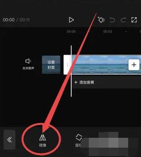 剪映镜像功能在哪[图5]