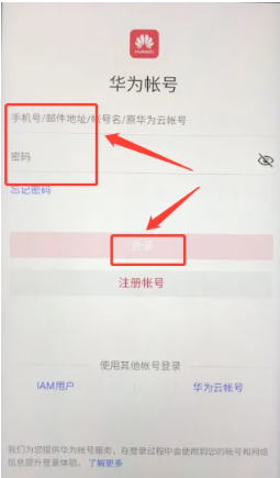 华为云空间怎么登录[图4]