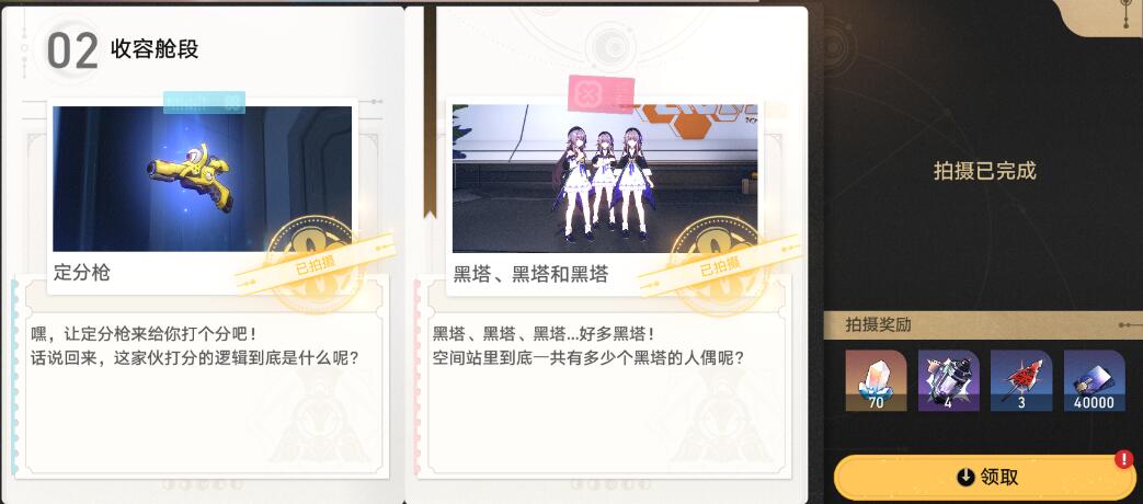 崩坏星穹铁道星旅寻影第二天攻略[图6]