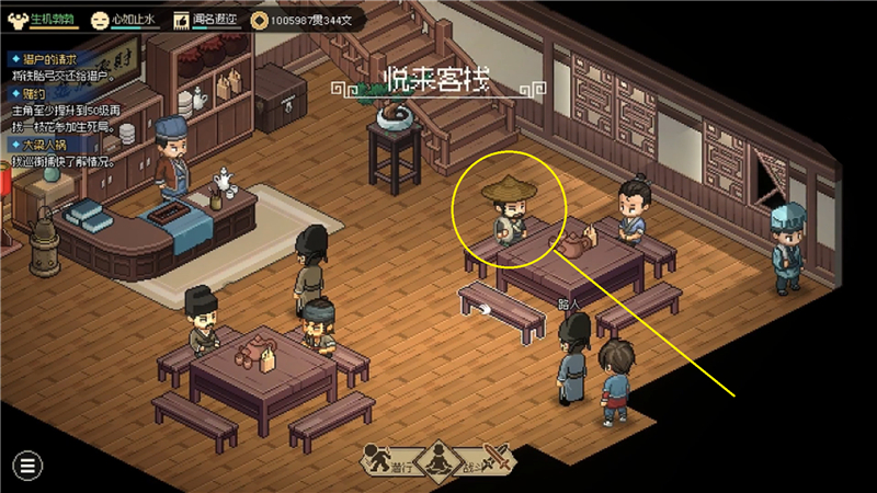 大侠立志传曼陀罗结缘方法[图1]