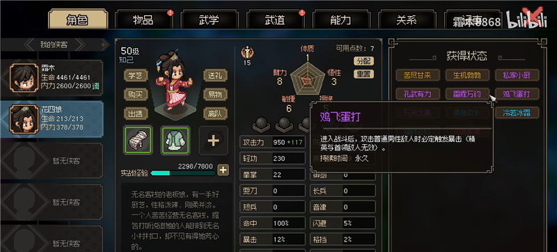 大侠立志传花四娘结缘方法[图12]