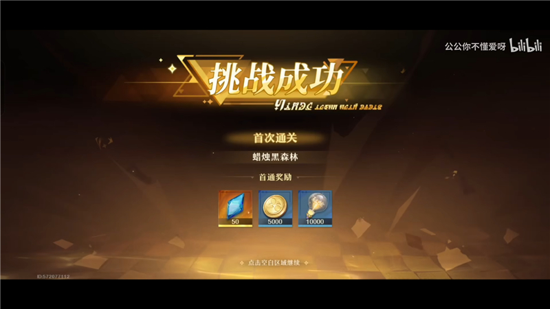 无尽梦回蜡烛黑森林过关方法[图4]