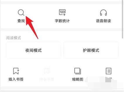 手机wps怎么查找关键字[图3]