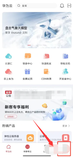 华为云空间怎么登录[图2]