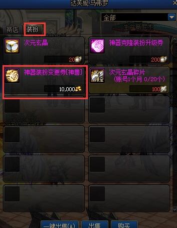dnf第二期神器装扮能转第一期吗[图2]
