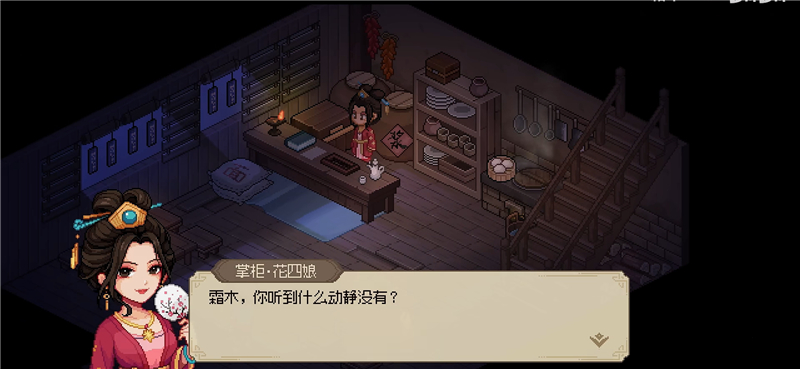 大侠立志传花四娘结缘方法[图3]