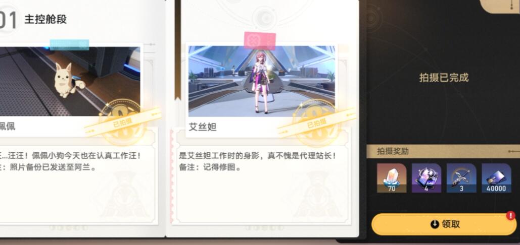 崩坏星穹铁道星旅寻影第一天攻略[图6]