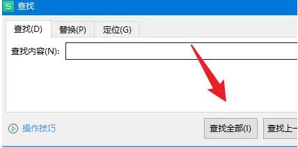 wps office查找在哪里[图4]