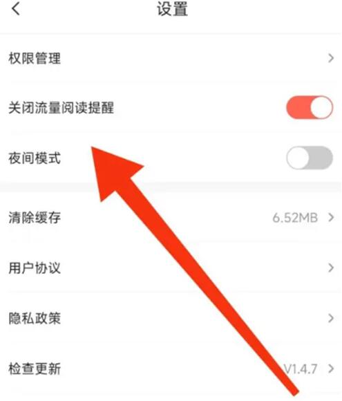 一耽女孩怎么设置夜间模式[图4]