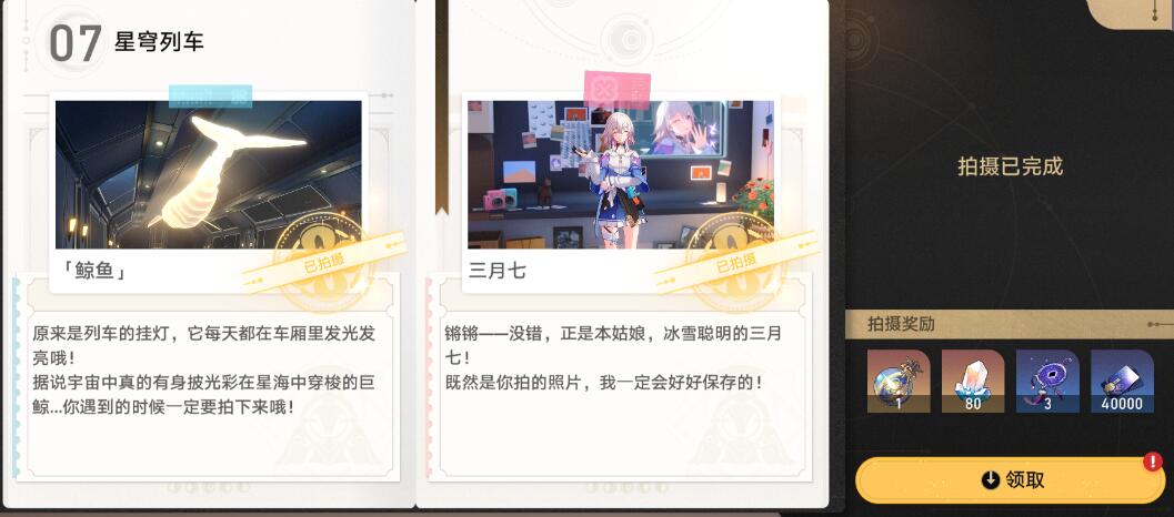 崩坏星穹铁道星旅寻影第七天攻略[图7]