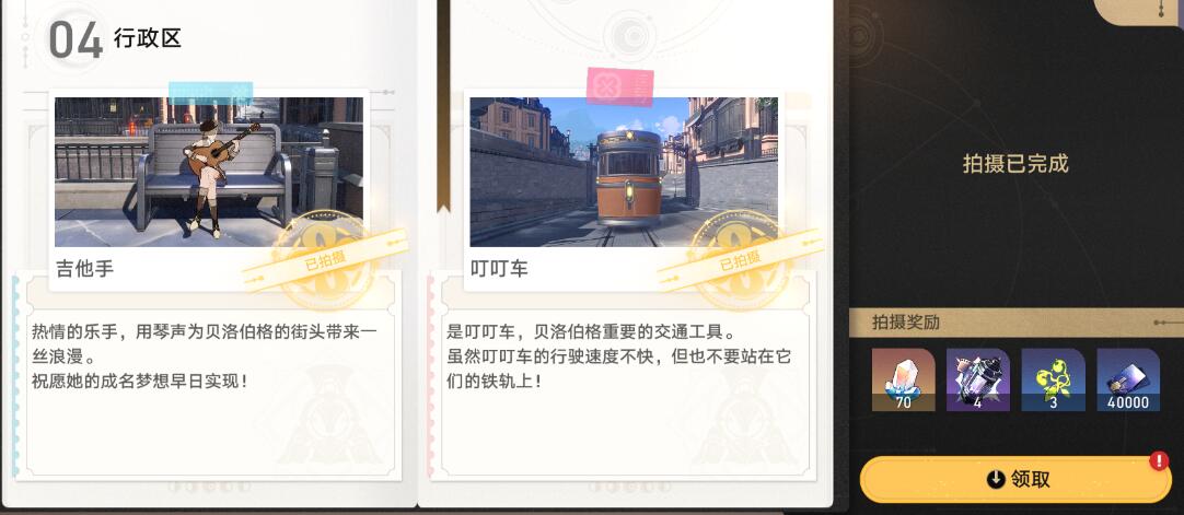 崩坏星穹铁道星旅寻影第四天攻略[图6]