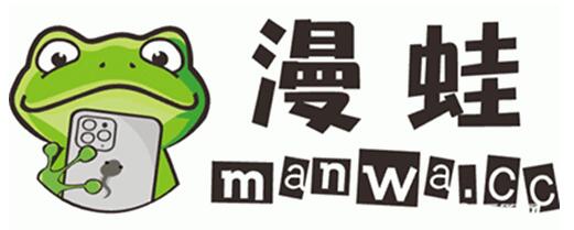漫蛙manwa使用教程[图1]