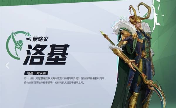 漫威争锋洛基技能是什么-漫威争锋洛基技能一览[图1]