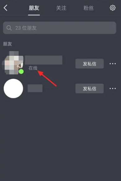 抖音怎么看好友在不在线[图4]
