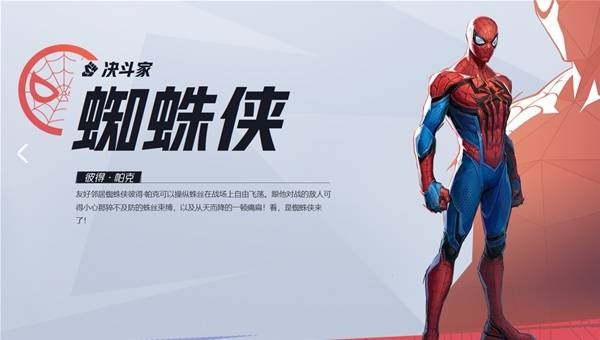 漫威争锋蜘蛛侠技能是什么-漫威争锋蜘蛛侠技能一览[图1]