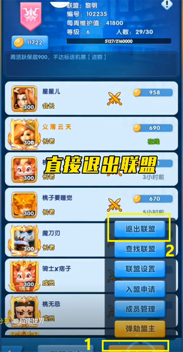 超能世界退出联盟详细教学[图1]
