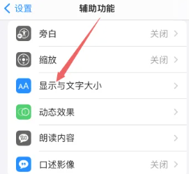 苹果色彩反转怎么设置[图3]