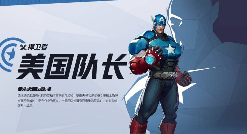 漫威争锋美国队长技能是什么-漫威争锋美国队长技能一览[图1]