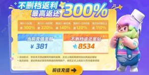 元梦之星充值返利规则一览 充值返利怎么领取[图1]