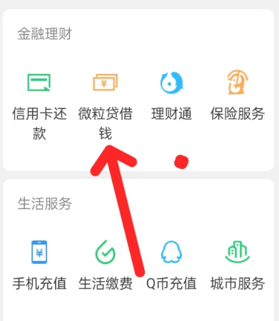 微粒贷怎么开通[图3]