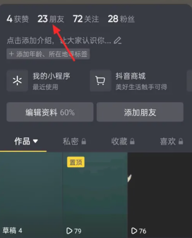 抖音怎么看好友在不在线[图3]