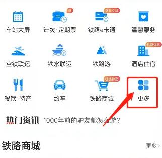 12306怎么申请临时身份证[图2]