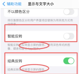 苹果色彩反转怎么设置[图4]