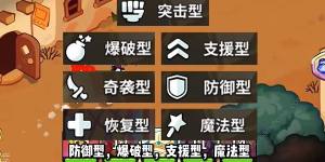 冲呀饼干人王国开荒阵容推荐 最强开局组合搭配攻略[图2]