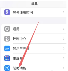 苹果色彩反转怎么设置[图2]