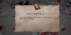 暖雪蛇族历史研究报告怎么得 蛇族历史研究报告一、二获取攻略[图1]