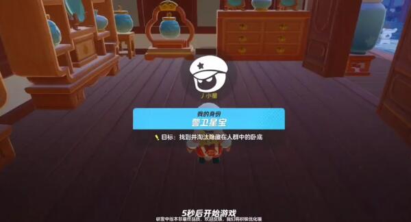 元梦之星卧底模式怎么玩[图4]