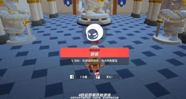 元梦之星卧底模式怎么玩[图3]