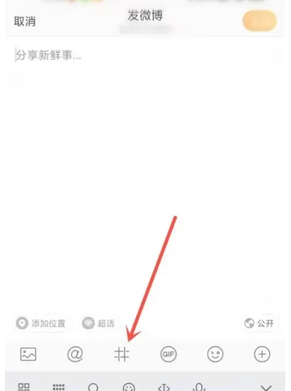 微博怎么分享多首歌曲[图3]