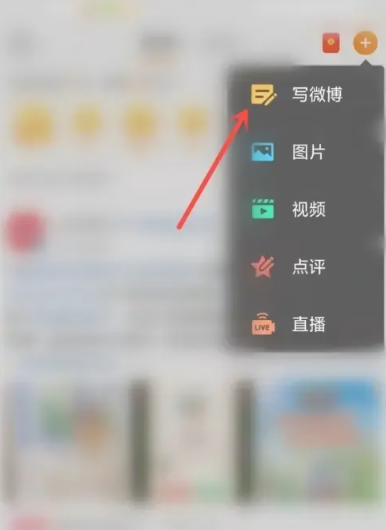 微博怎么分享多首歌曲[图2]
