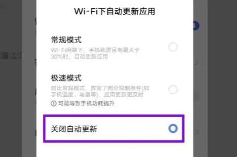 vivo怎么设置不自动更新软件[图4]