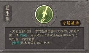 暖雪灵剑修罗万重流派攻略 灵剑修罗万重流派技能怎么加[图1]