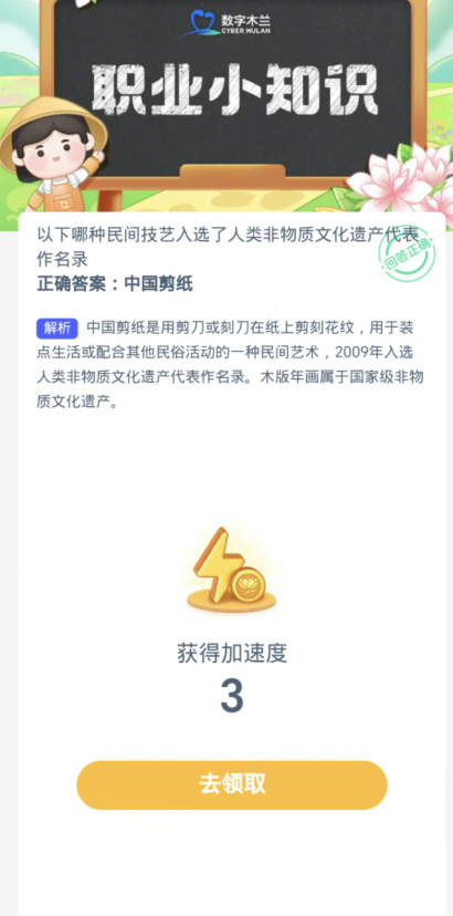 蚂蚁新村每日一题12.8：以下哪种民间技艺入选了人类非物质文化遗产代表作名录[图3]