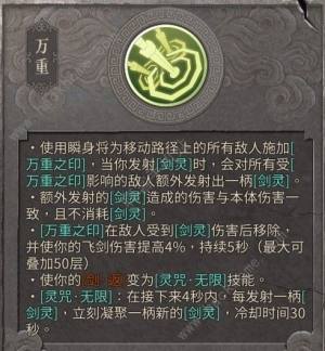 暖雪灵剑修罗万重流派攻略 灵剑修罗万重流派技能怎么加[图2]