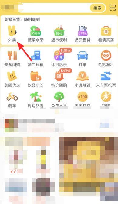 美团怎么定位其他省[图2]
